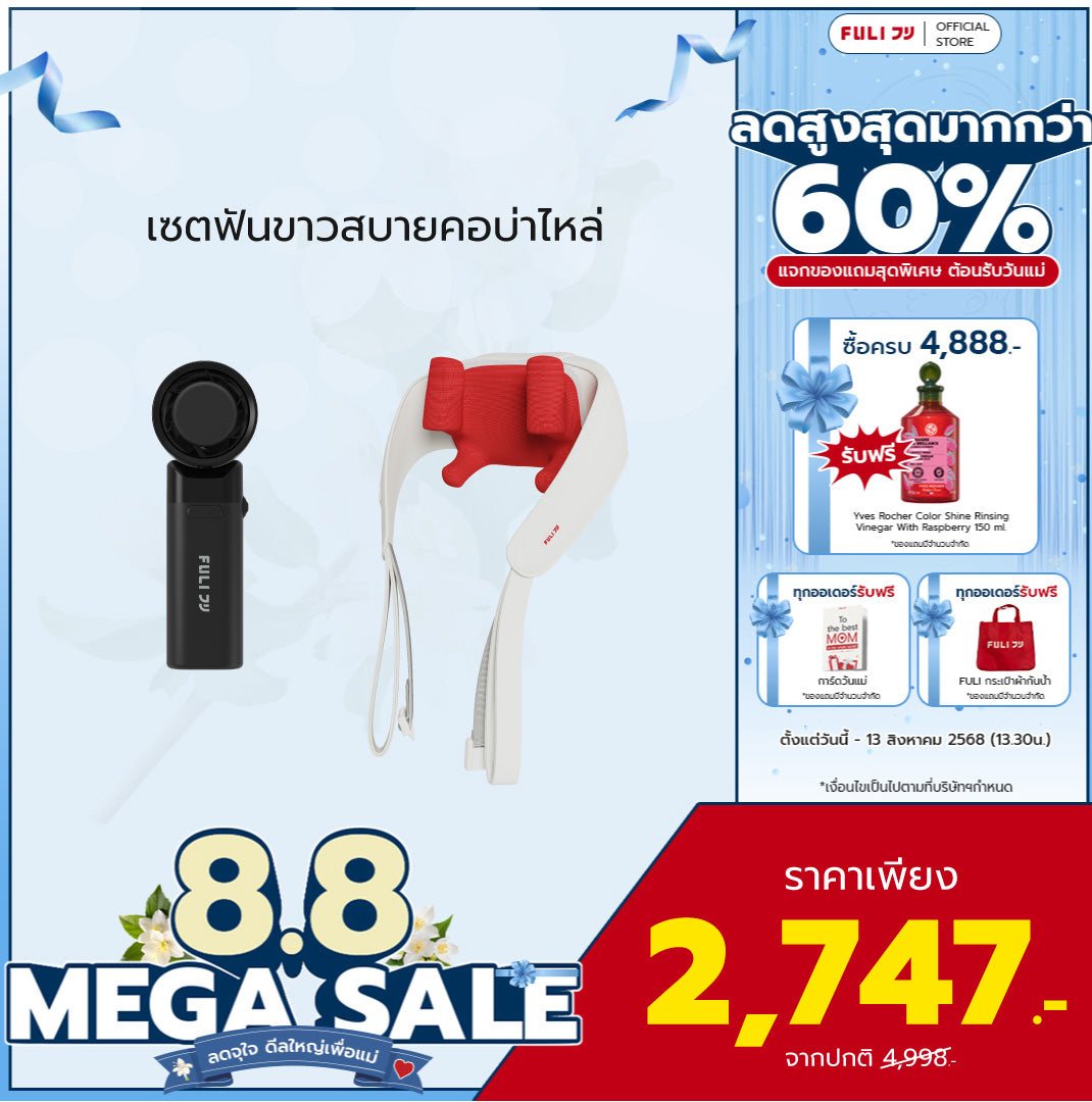 เซตลมแรงคลายเมื่อยคอบ่าไหล่ | FULI ICE Cooling Mini Fan - 10K RPM + FULI Neck and Shoulder Massager