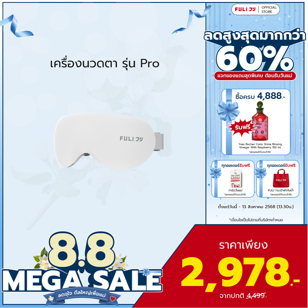 เครื่องนวดตา รุ่น Pro | Eye Massager Pro