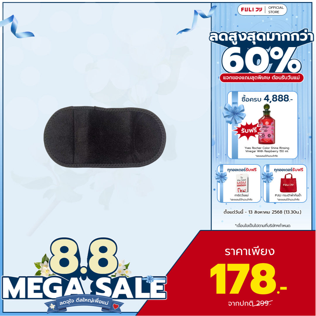 แผ่นขยายสำหรับเครื่องนวดเอวไฟฟ้า | Extend Patch for Waist Massager