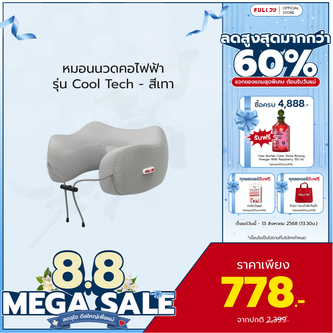 หมอนนวดคอไฟฟ้า รุ่น Cool Tech - สีเทา | Cool Tech Massage Neck Pillow - Grey