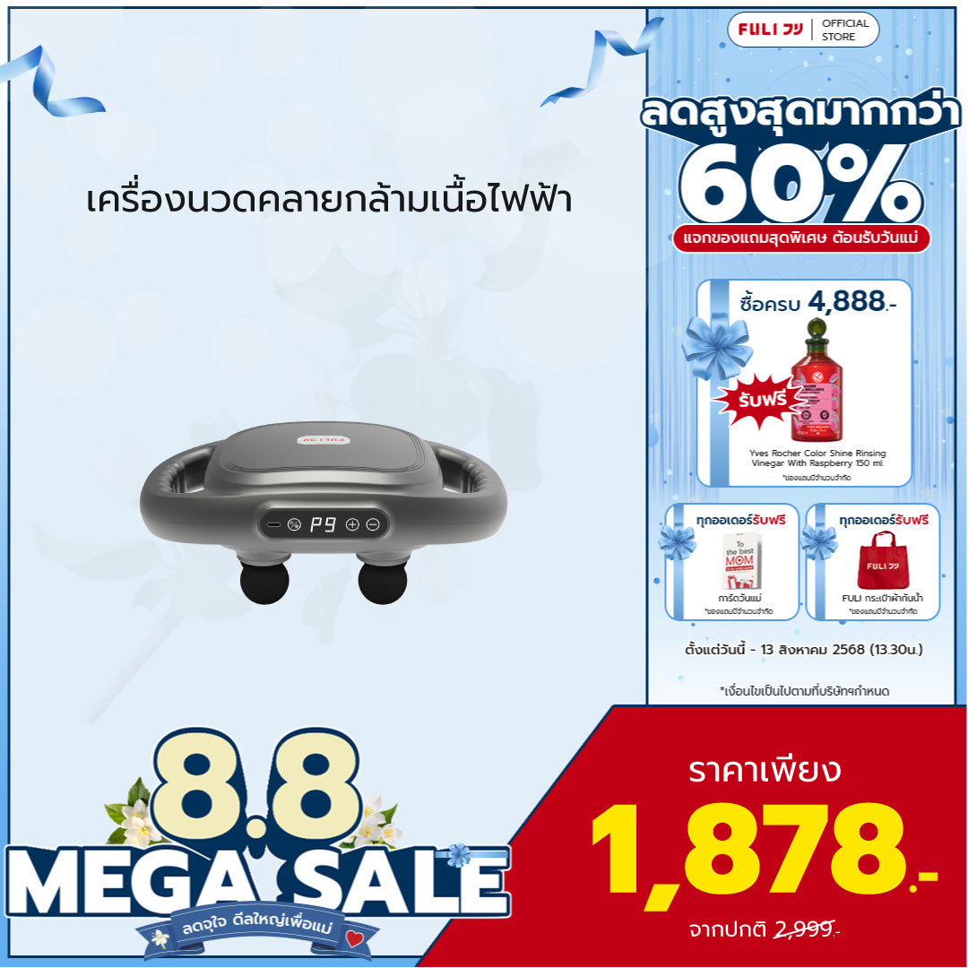 เครื่องนวดคลายกล้ามเนื้อไฟฟ้า | MaxRelief Muscle Massager