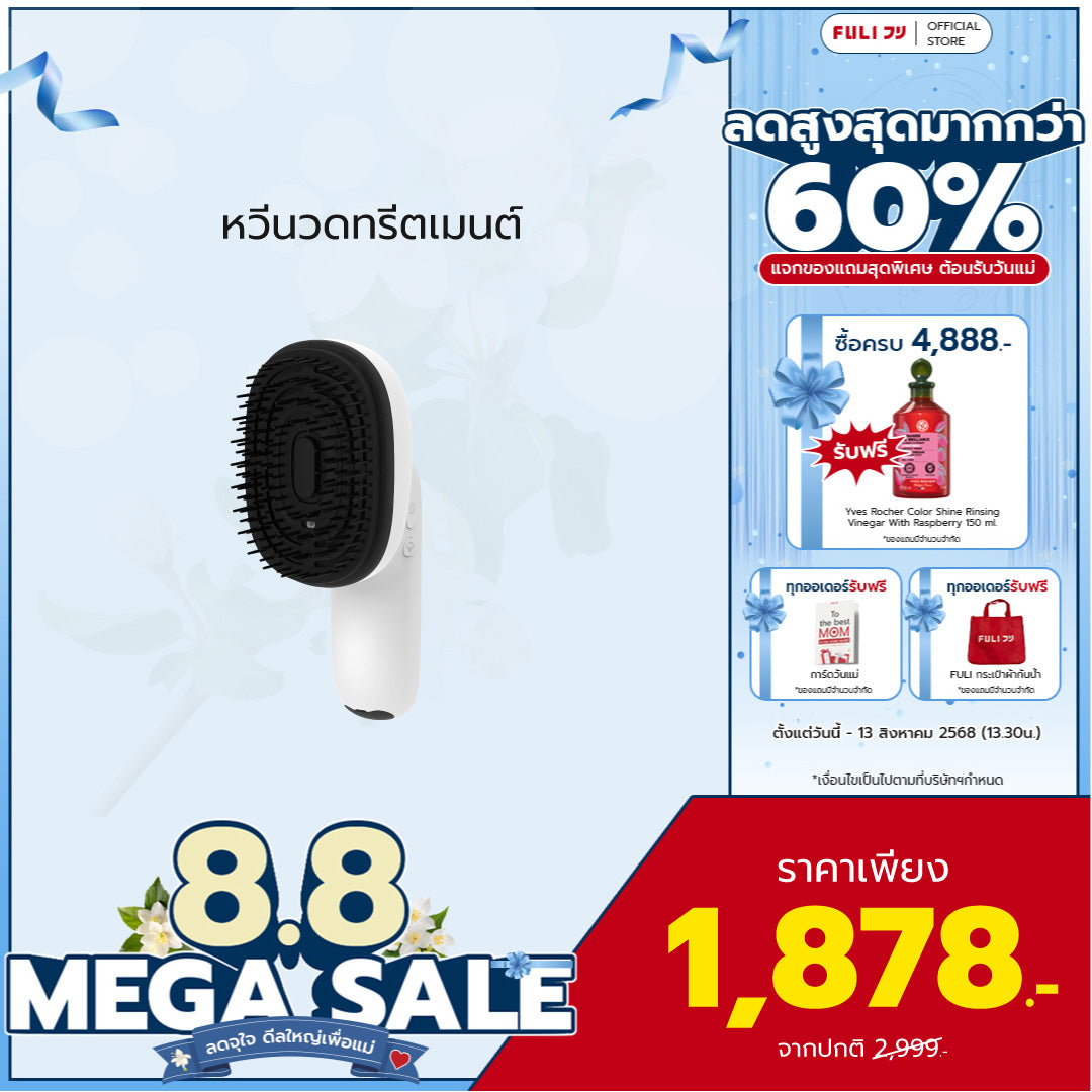 หวีนวดทรีตเมนต์ | AromaRelax Scalp Massage Brush