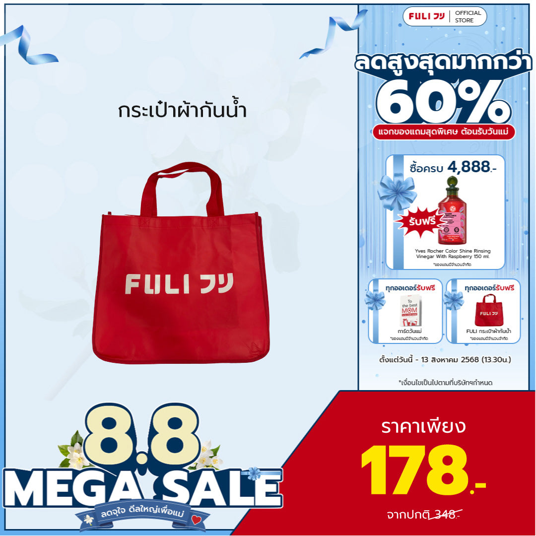 กระเป๋าผ้ากันน้ำ | Waterproof Reusable Tote Bag
