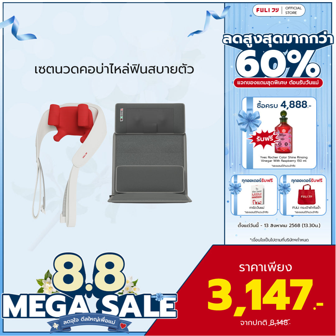 เซตนวดคอบ่าไหล่ฟินสบายตัว | FULI Neck and Shoulder Massager + FULI Ergonomic Massager Mattress