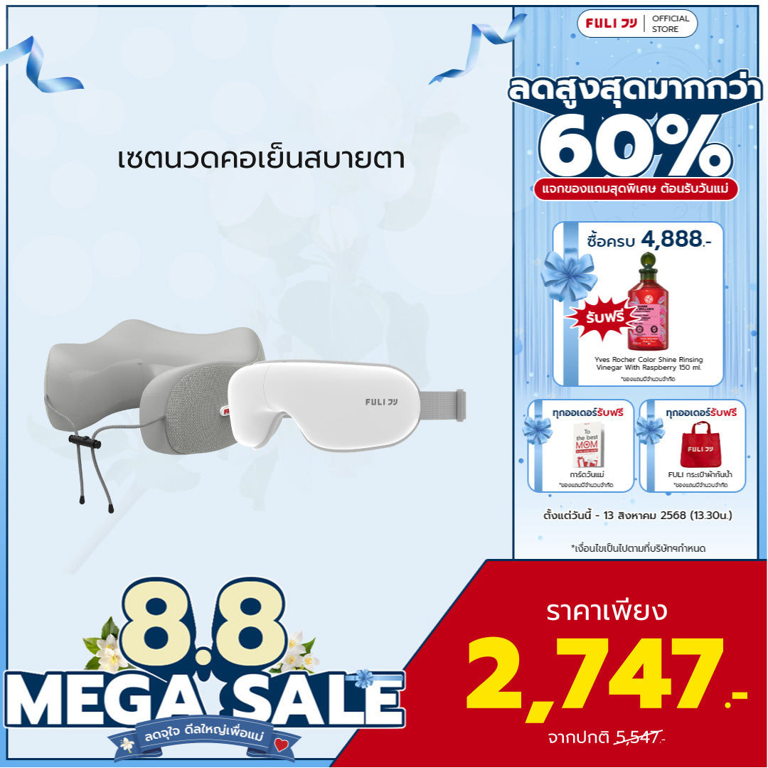 เซตนวดคอเย็นสบายตา | FULI Cool Tech Massage Neck Pillow - Grey + FULI Smart Eye Massager Lite