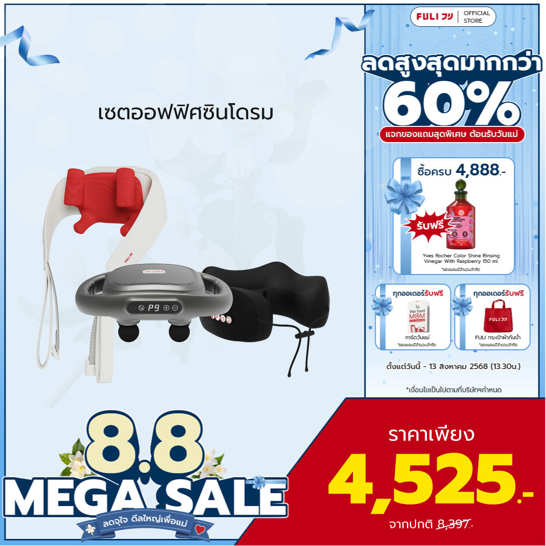 เซตออฟฟิศซินโดรม | FULI MaxRelief Muscle Massager + FULI Cool Tech Massage Neck Pillow + FULI Neck and Shoulder Massager