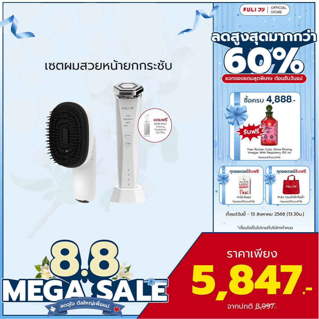 เซตผมสวยหน้ายกกระชับ | FULI AromaRelax Scalp Massage Brush + Re-Aging Intelligent Ultra RF/EMS Skin Tightening Device