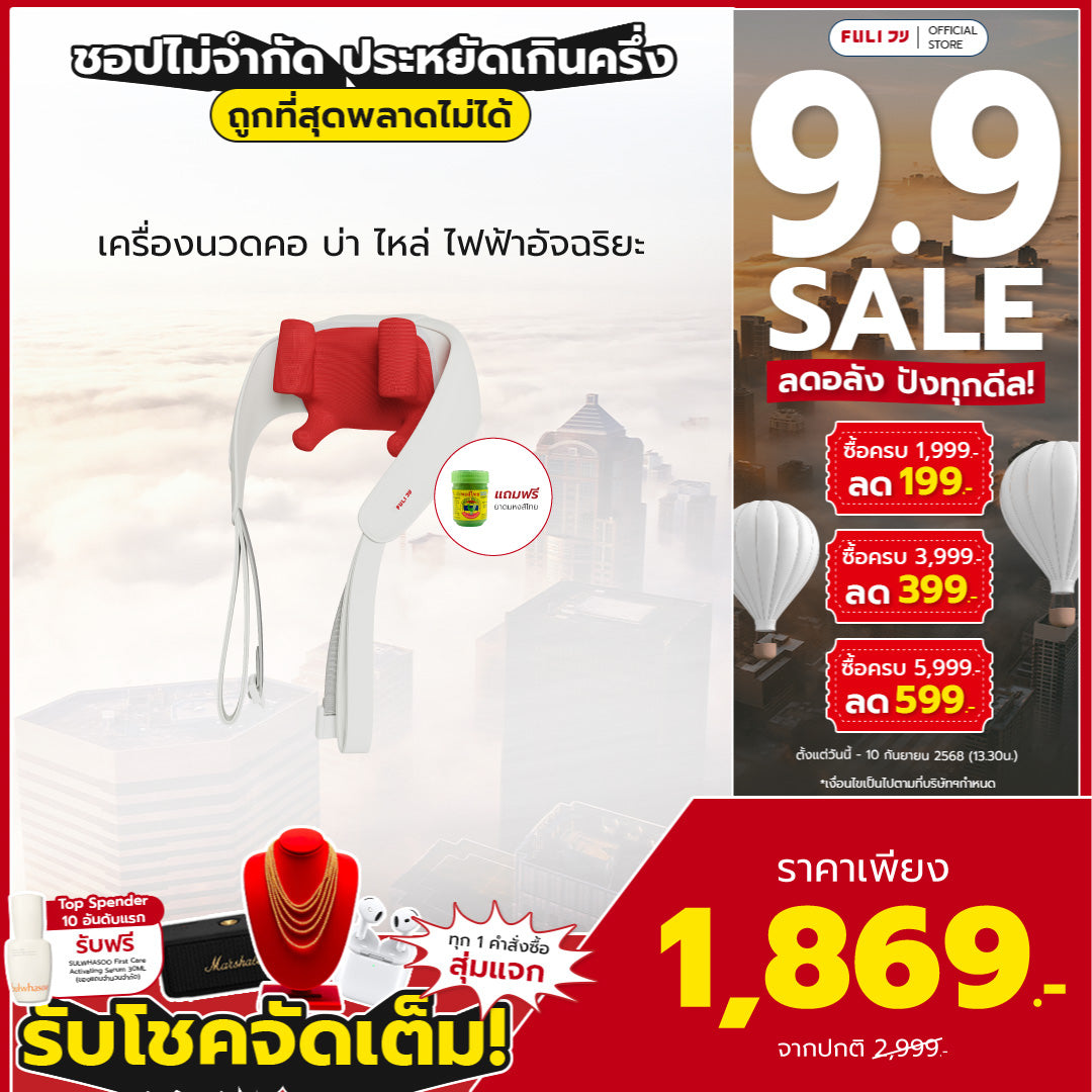 เครื่องนวดคอ บ่า ไหล่ ไฟฟ้า | Neck and Shoulder Massager (สีแดง)
