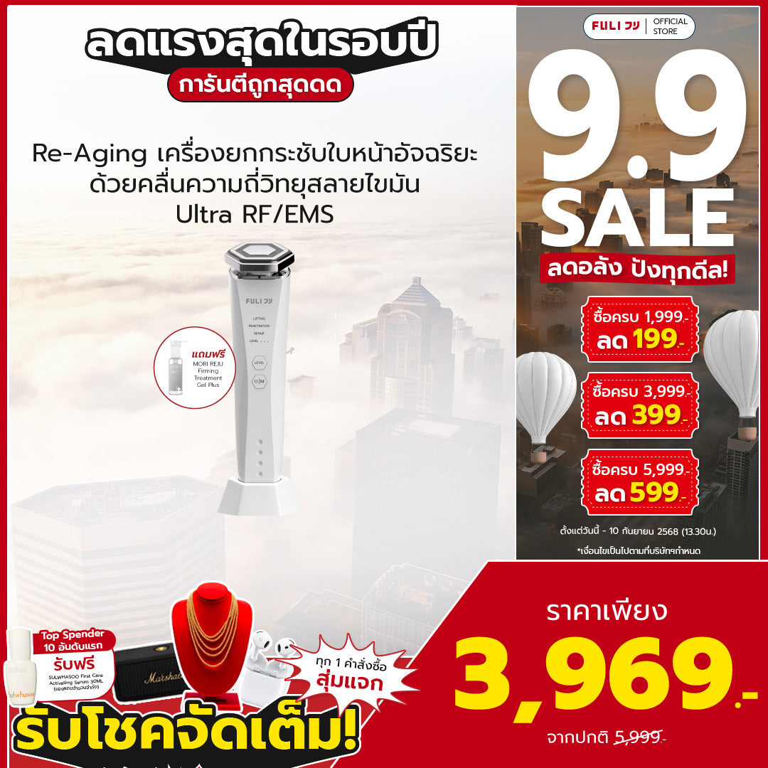 Re-Aging เครื่องยกกระชับใบหน้า ด้วยคลื่นความถี่วิทยุสลายไขมัน Ultra RF/EMS | Re-Aging Ultra RF/EMS Skin Tightening Device
