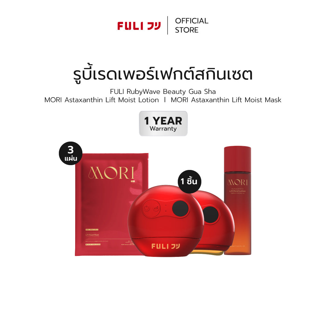 รูบี้เรดเพอร์เฟกต์สกินเซต | Ruby Red Perfect Skin Set *ไม่มีกระจก*