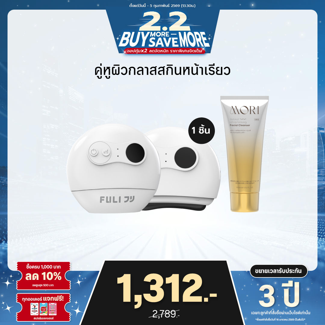 คู่หูผิวกลาสสกินหน้าเรียว | FULI Natural Stone Electric Gua Sha + MORI Retinol Ultra Firming Facial Cleanser