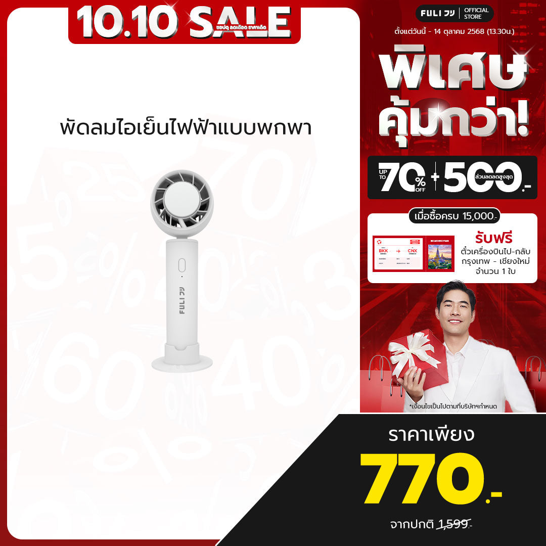พัดลมไอเย็นไฟฟ้าแบบพกพา | ICE Cooling Mini Fan