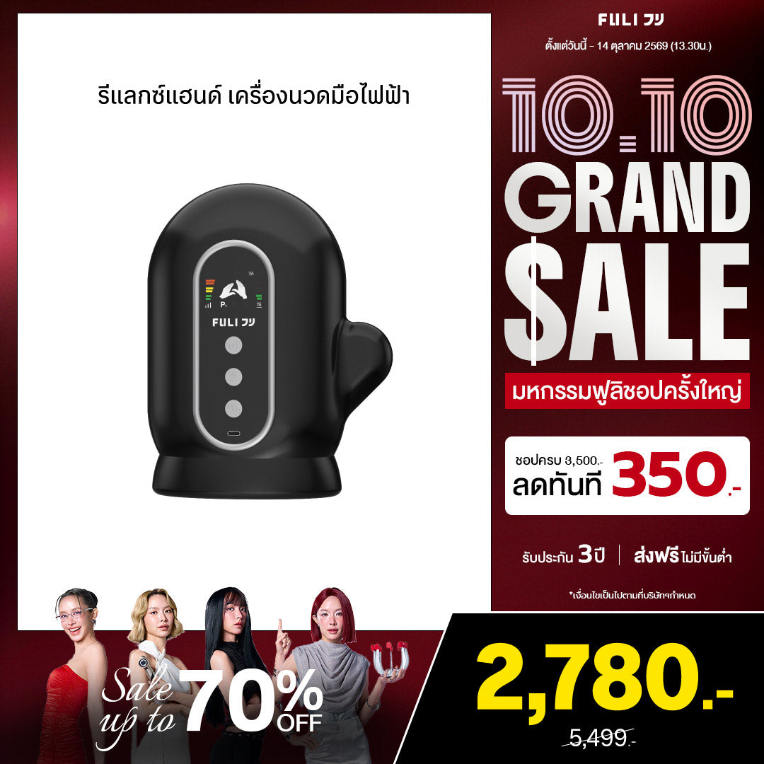 รีแลกซ์แฮนด์ เครื่องนวดมือไฟฟ้า | RelaxHand Massager