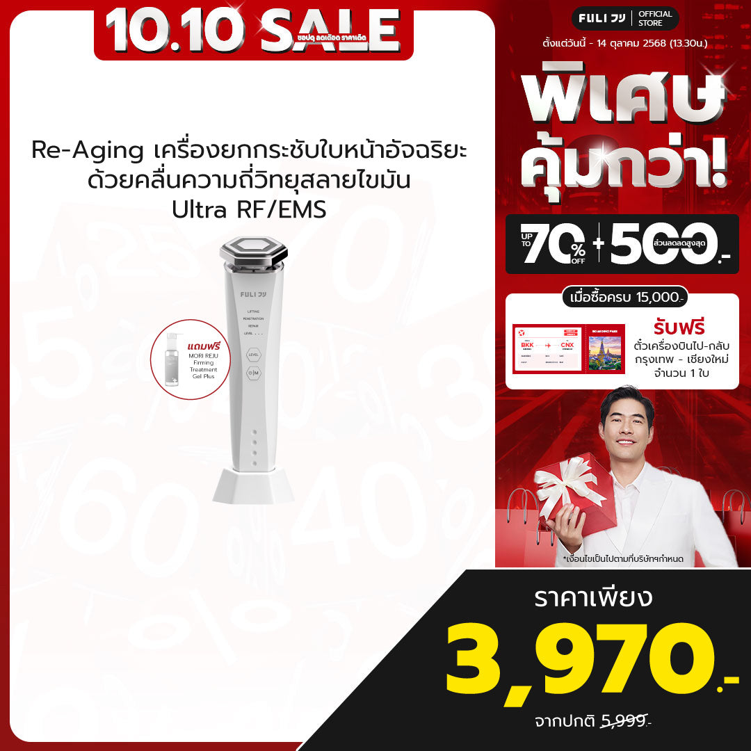 Re-Aging เครื่องยกกระชับใบหน้า ด้วยคลื่นความถี่วิทยุสลายไขมัน Ultra RF/EMS | Re-Aging Ultra RF/EMS Skin Tightening Device