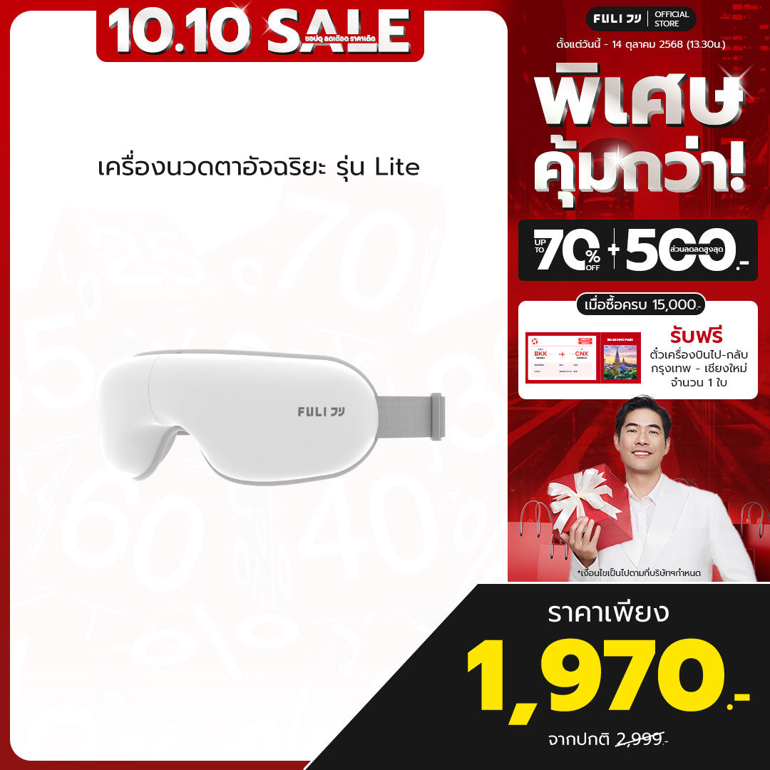 เครื่องนวดตา รุ่น Lite | Eye Massager Lite