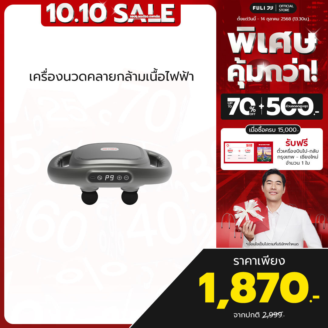 เครื่องนวดคลายกล้ามเนื้อไฟฟ้า | MaxRelief Muscle Massager