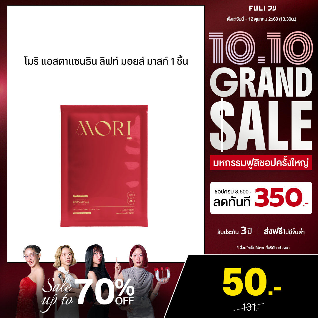 MORI Astaxanthin Lift Moist Mask - 1 ชิ้น