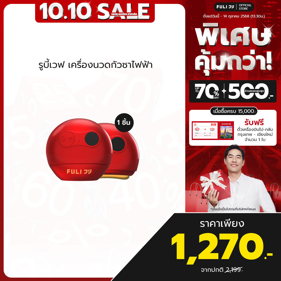 รูบี้เวฟ เครื่องนวดกัวซาไฟฟ้า | RubyWave Beauty Gua Sha