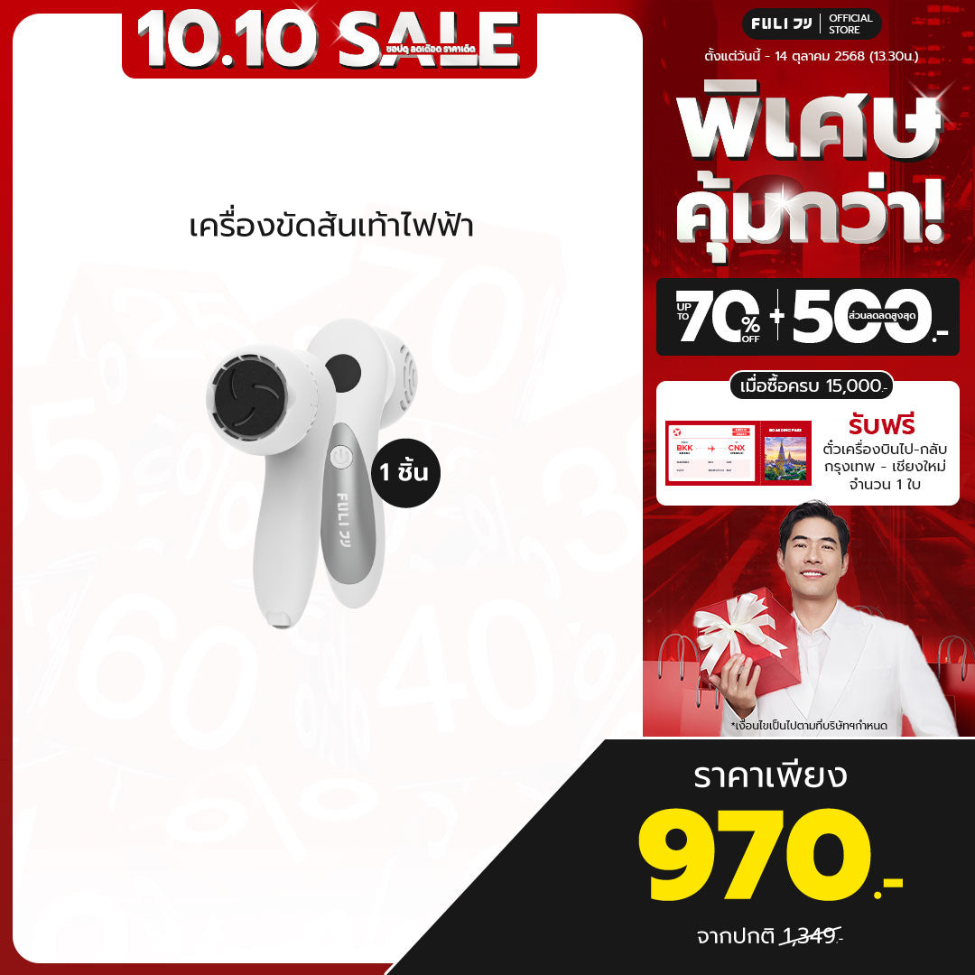เครื่องขัดส้นเท้าไฟฟ้า | ClearSkin LCD Electric Foot Smoother