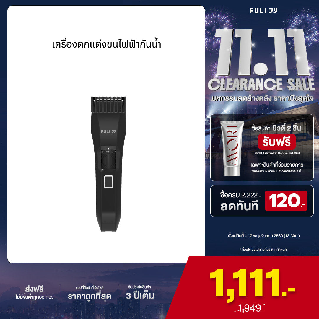 เครื่องตกแต่งขนไฟฟ้ากันน้ำ | MasterCut Waterproof Hair Trimmer
