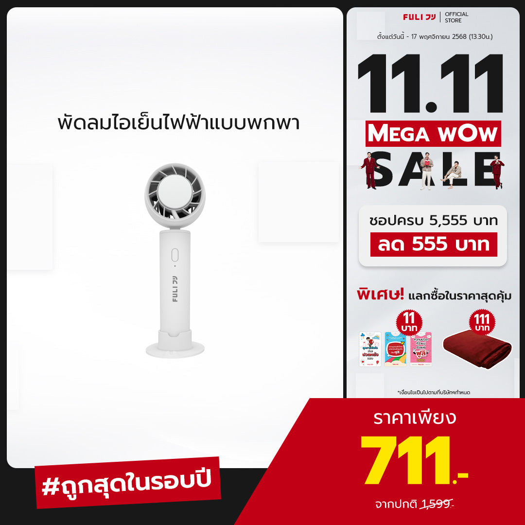 พัดลมไอเย็นไฟฟ้าแบบพกพา | ICE Cooling Mini Fan