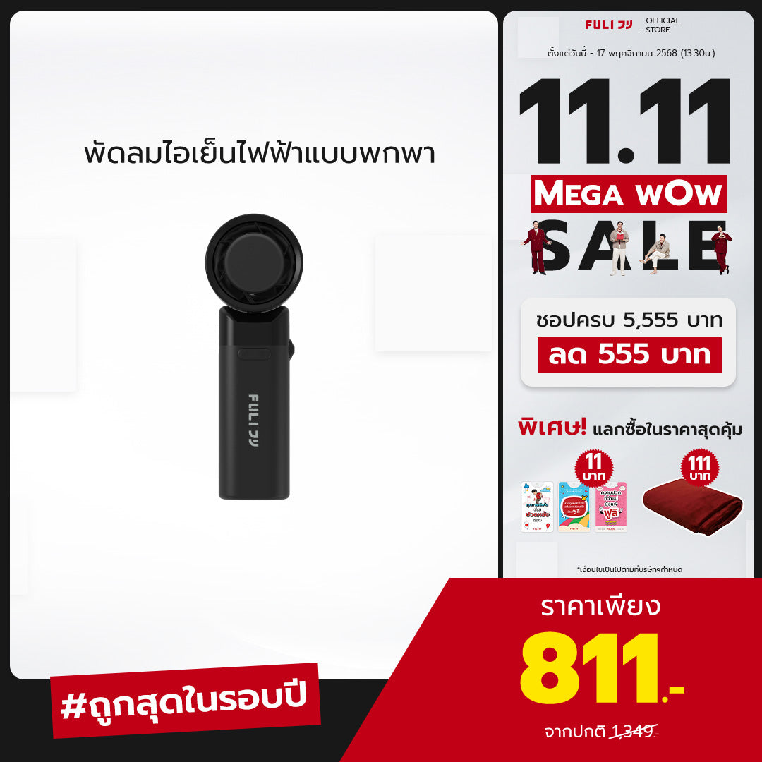 พัดลมไอเย็นไฟฟ้าแบบพกพา | ICE Cooling Mini Fan - 10K RPM