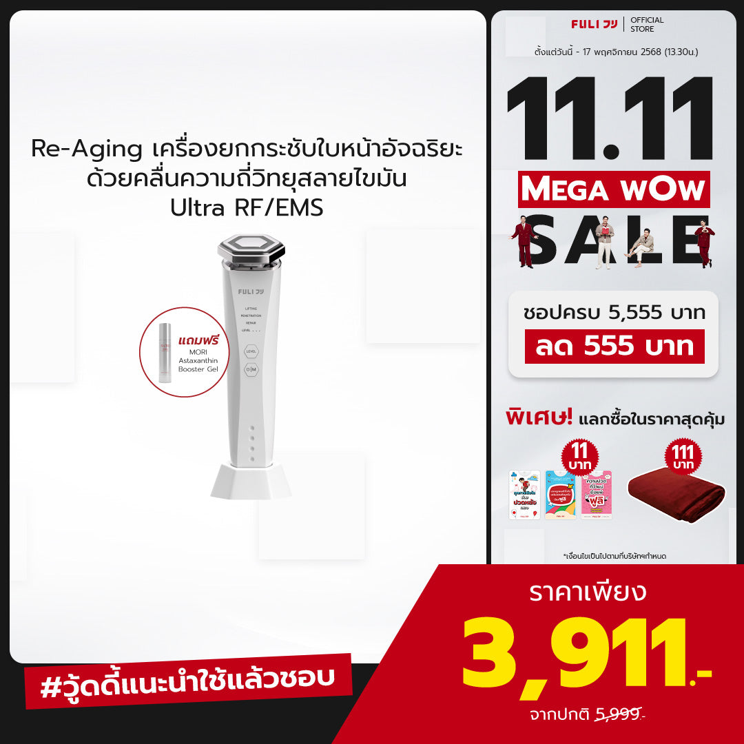 Re-Aging เครื่องยกกระชับใบหน้า ด้วยคลื่นความถี่วิทยุสลายไขมัน Ultra RF/EMS | Re-Aging Ultra RF/EMS Skin Tightening Device