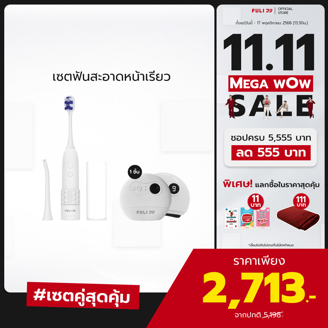 เซตฟันสะอาดหน้าเรียว | FULI HydroSonic Toothbrush + FULI Natural Stone Electric Gua Sha