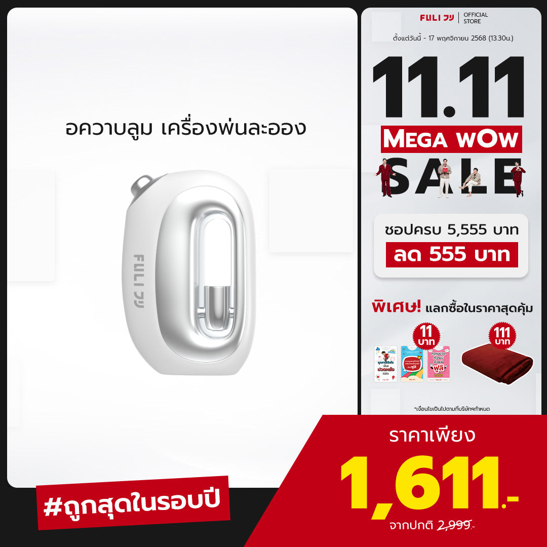 อควาบลูม เครื่องพ่นละออง | FULI AquaBloom Moisturizing Atomizer