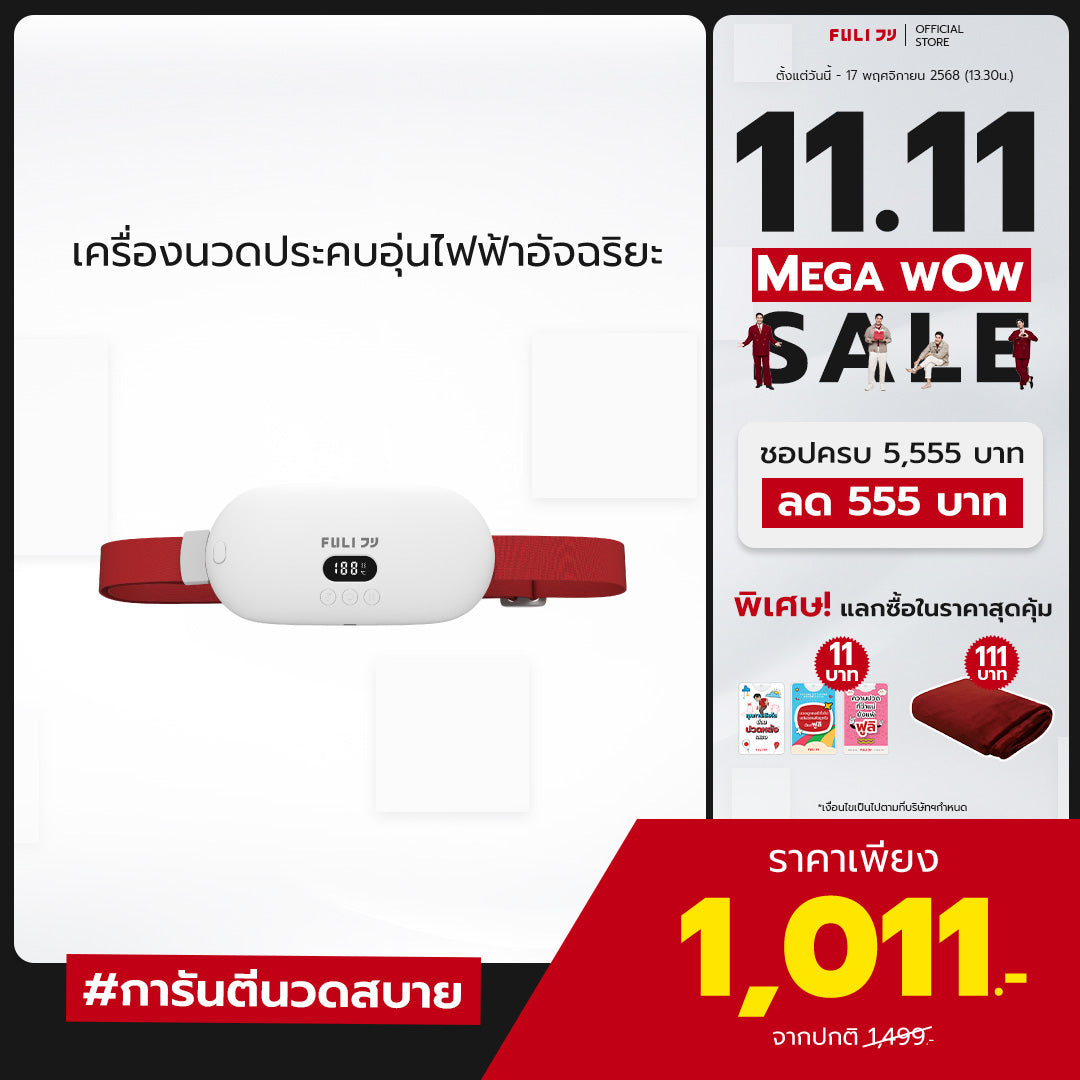 เครื่องนวดประคบอุ่นไฟฟ้า | Heating Wireless Massager