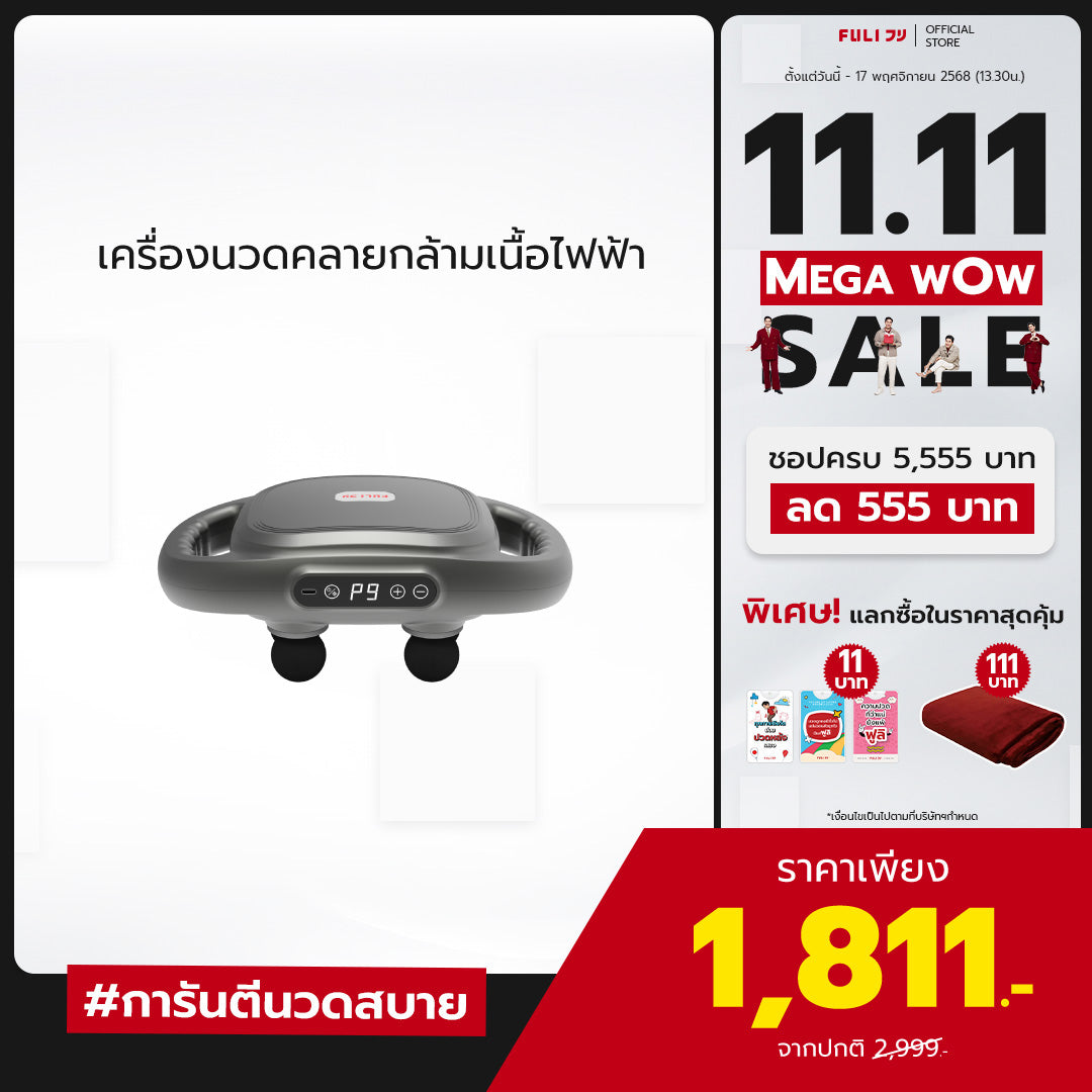 เครื่องนวดคลายกล้ามเนื้อไฟฟ้า | MaxRelief Muscle Massager