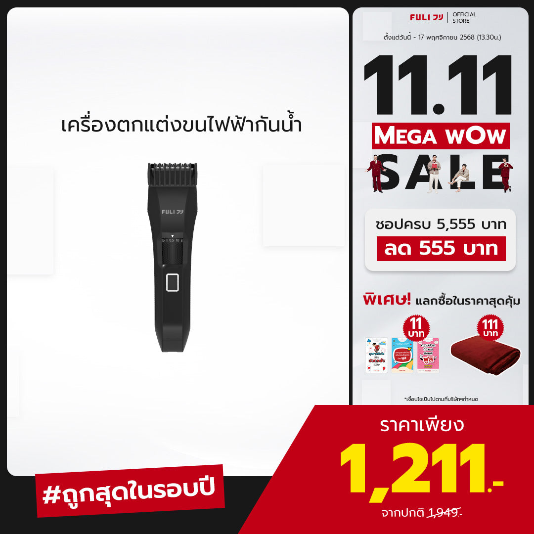 เครื่องตกแต่งขนไฟฟ้ากันน้ำ | MasterCut Waterproof Hair Trimmer