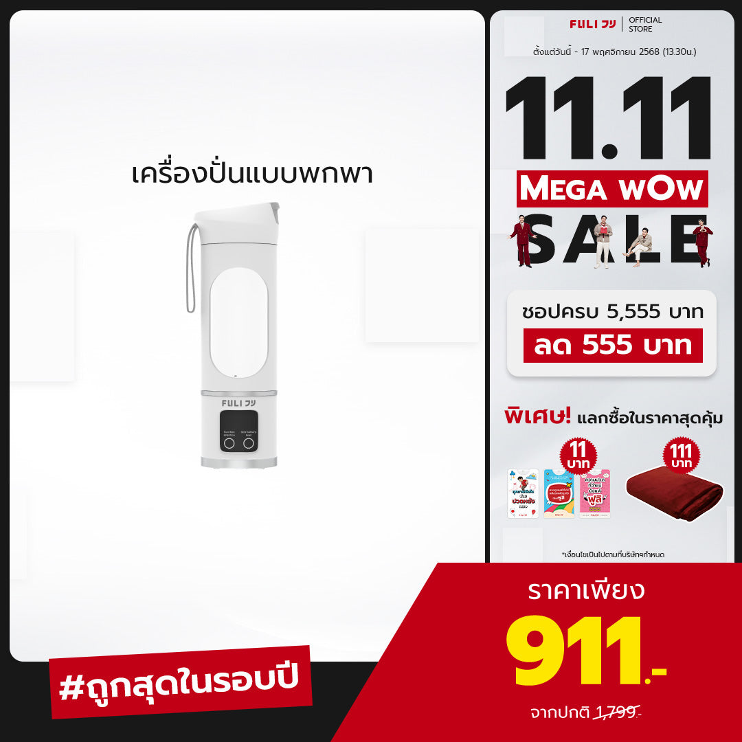 เครื่องปั่นแบบพกพา | Portable Blender Bottle