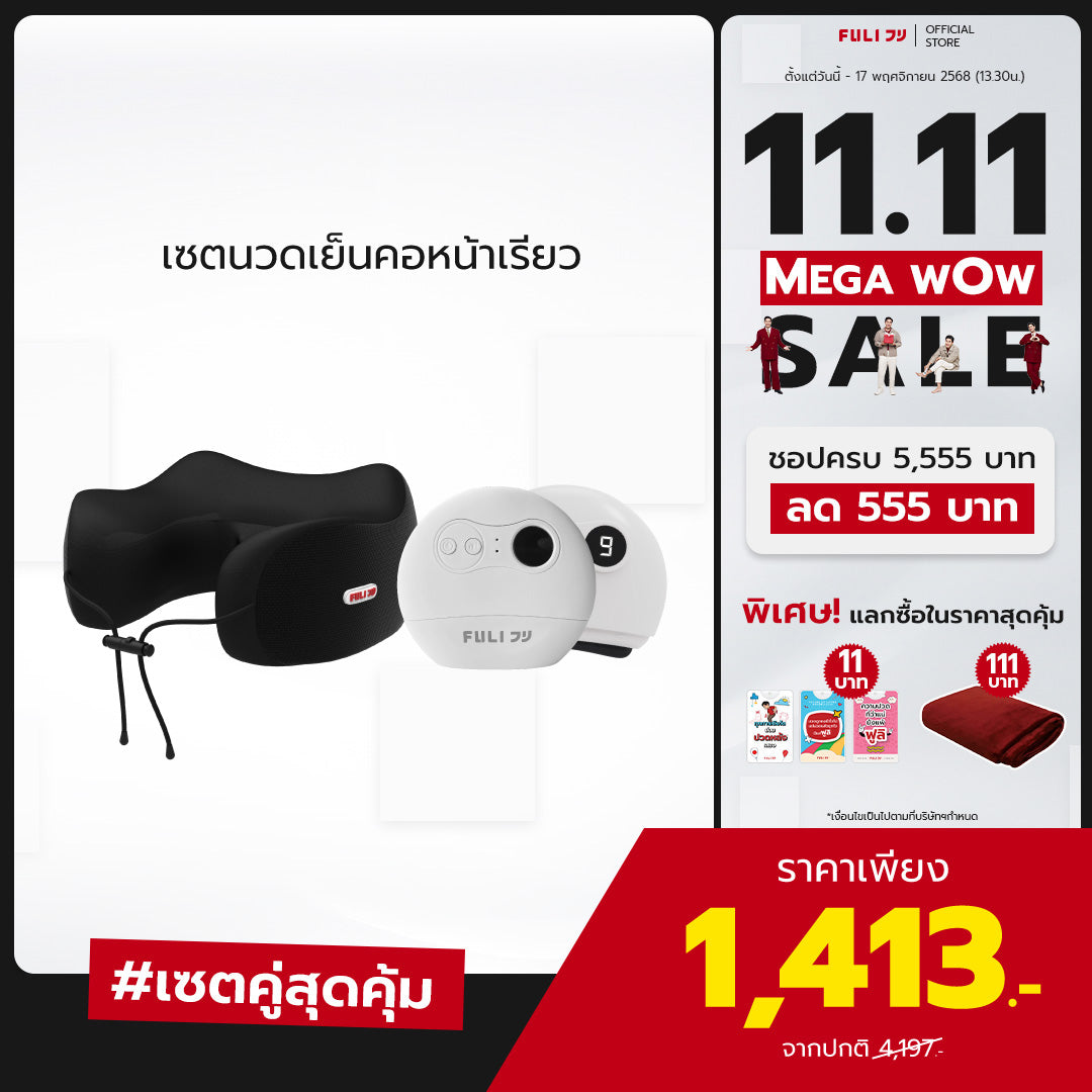 เซตนวดเย็นคอหน้าเรียว FULI Cool Tech Massage Neck Pillow + Natural Stone Electric Gua Sha