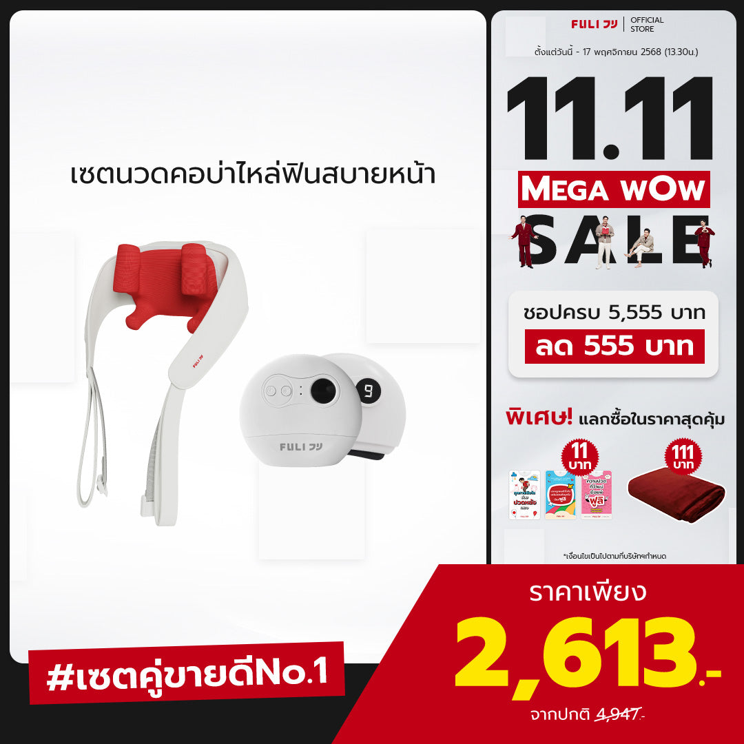 เซตนวดคอบ่าไหล่ฟินสบายหน้า | FULI Neck and Shoulder Massager + FULI Natural Stone Electric Gua Sha