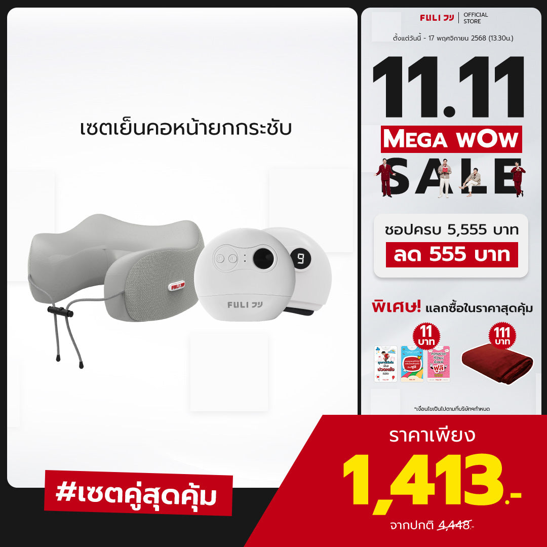 เซตเย็นคอหน้ายกกระชับ | FULI Cool Tech Massage Neck Pillow - Grey + FULI Natural Stone Electric Gua Sha