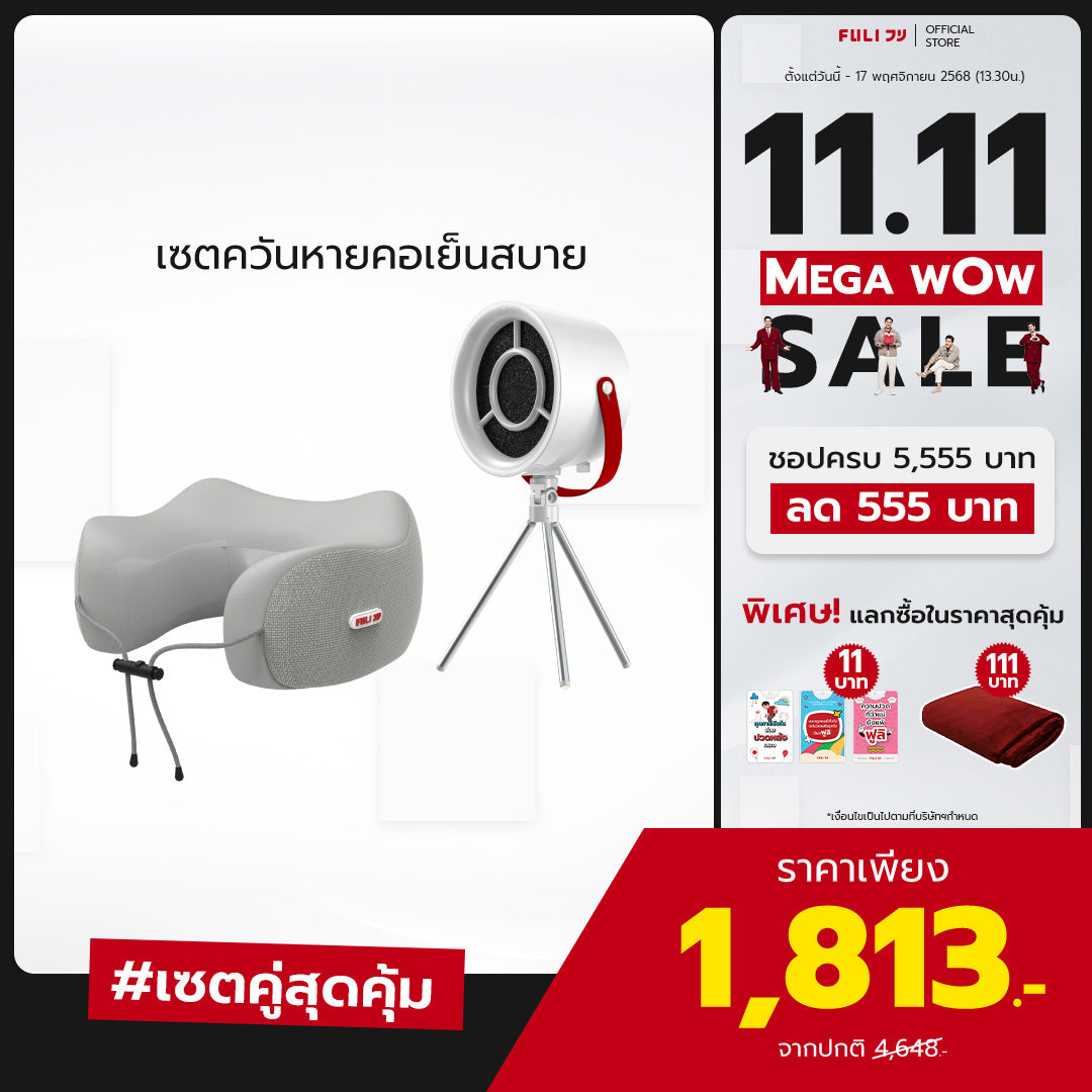 เซตควันหายคอเย็นสบาย | FULI Cool Tech Massage Neck Pillow - Grey + FULI Portable Electric Cooker hoods
