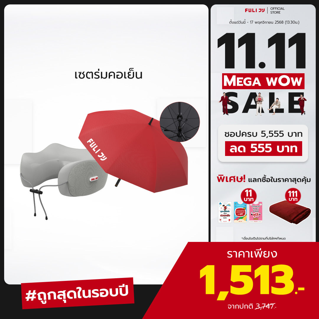 เซตร่มคอเย็น | FULI Cool Tech Massage Neck Pillow - Grey + FULI Breeze Fan UV Protection Umbrella - 23 inch