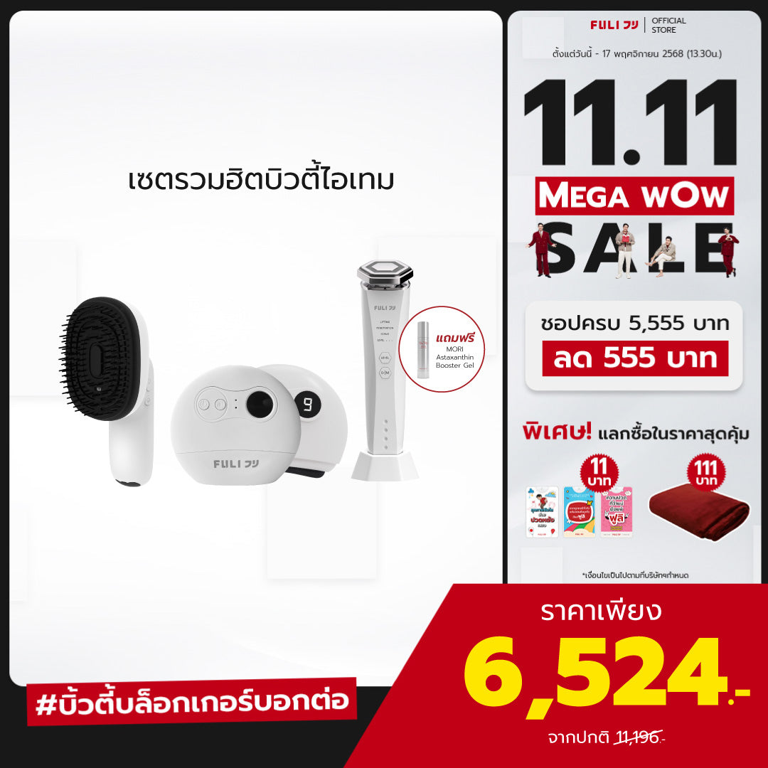 เซตรวมฮิตบิวตี้ไอเทม | FULI AromaRelax Scalp Massage Brush + FULI Natural Stone Electric Gua Sha + Re-Aging Intelligent Ultra RF/EMS Skin Tightening Device