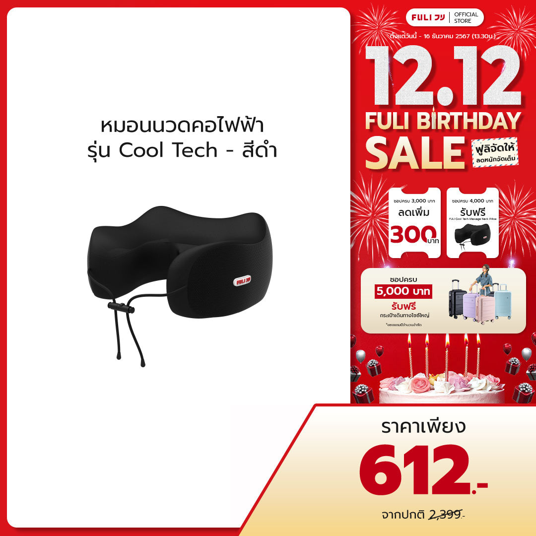 หมอนนวดคอไฟฟ้า รุ่น Cool Tech | Cool Tech Massage Neck Pillow