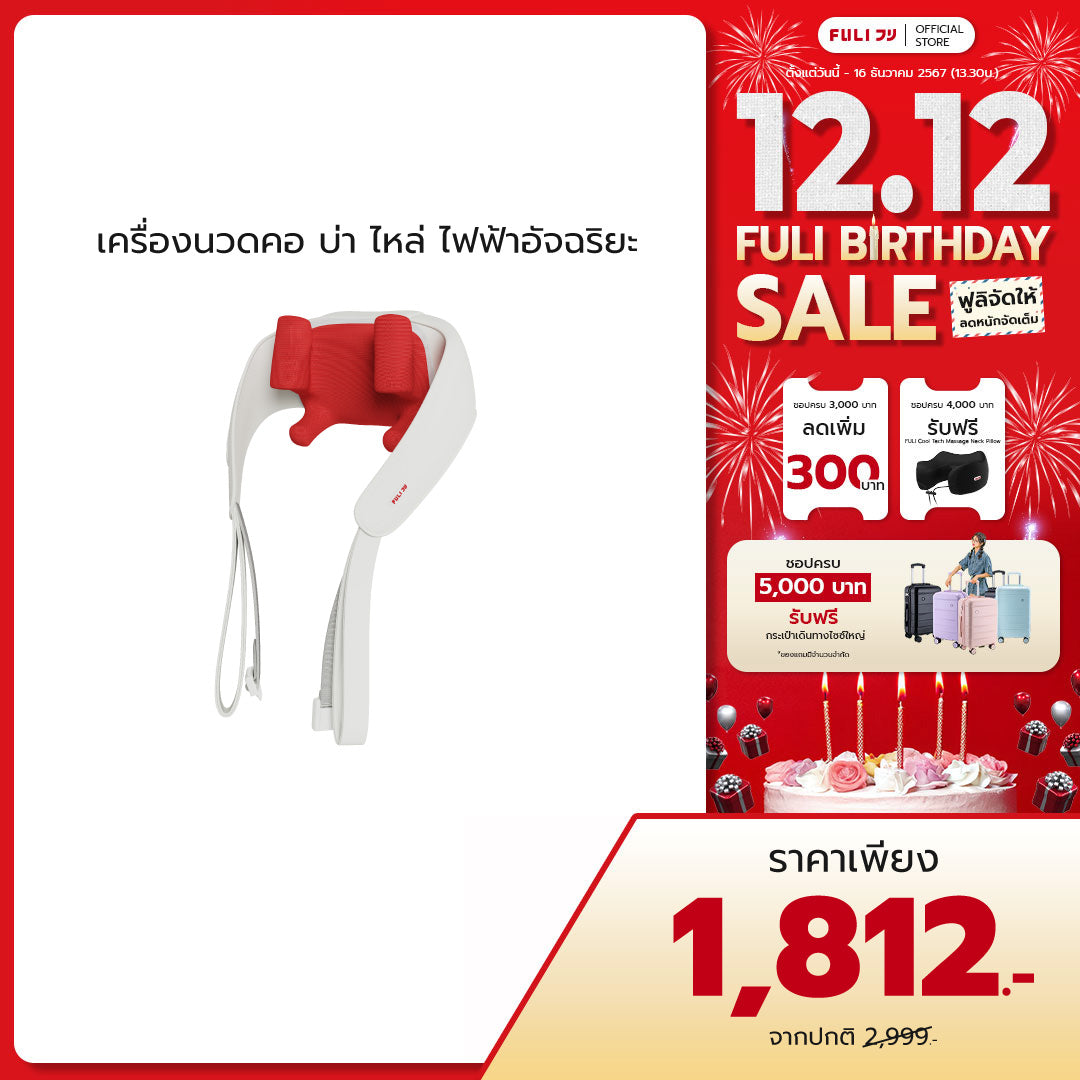 เครื่องนวดคอ บ่า ไหล่ ไฟฟ้า | Neck and Shoulder Massager (สีแดง)