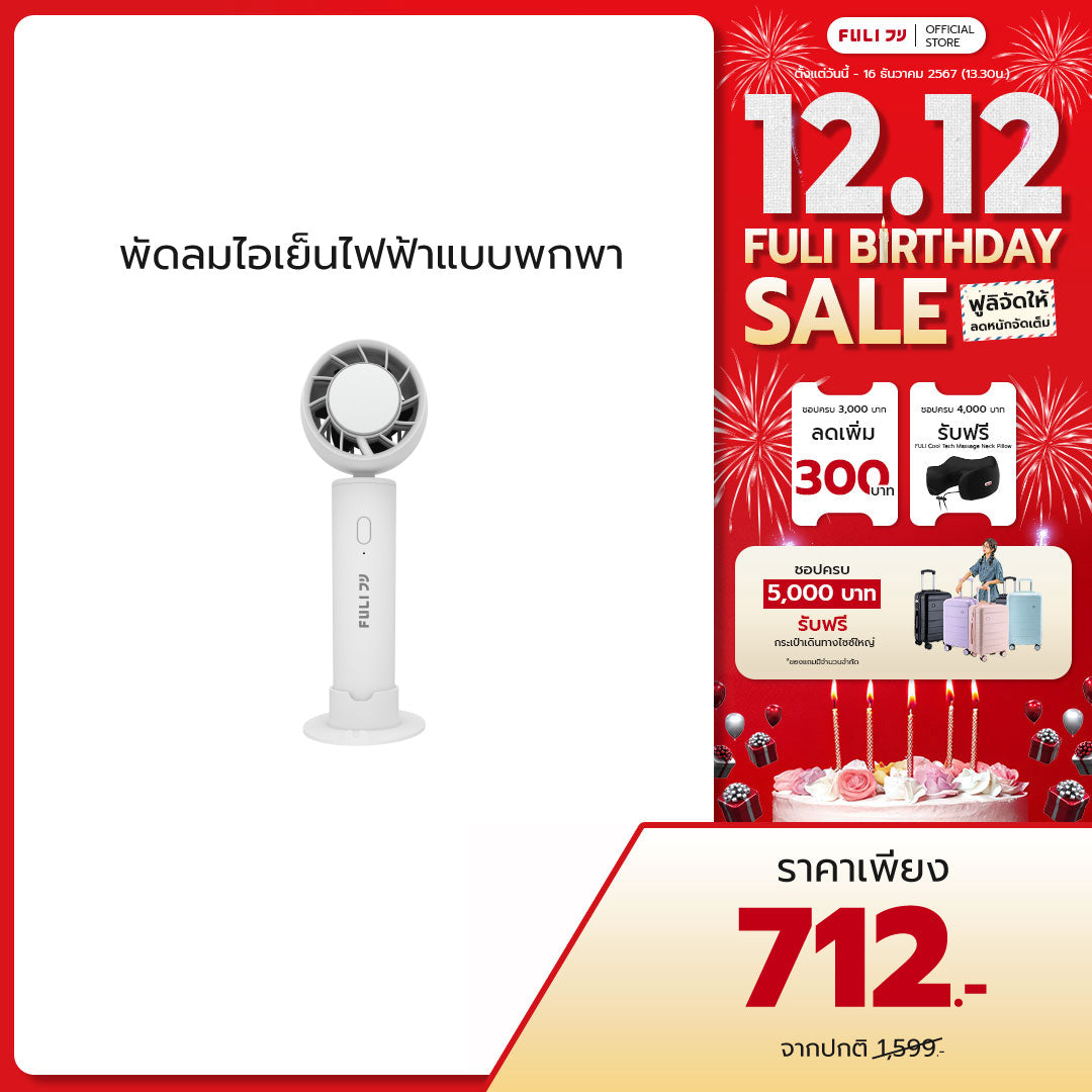 พัดลมไอเย็นไฟฟ้าแบบพกพา | ICE Cooling Mini Fan