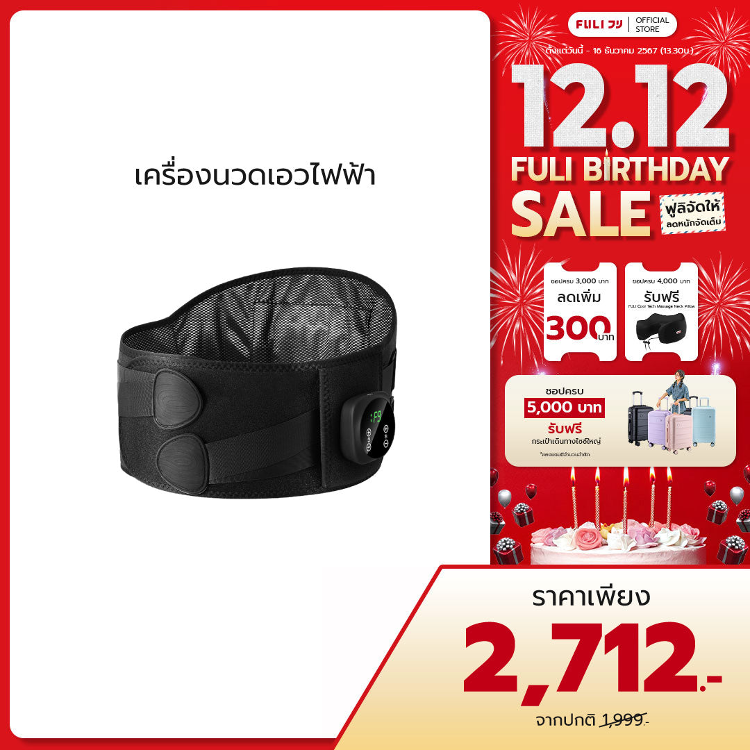เครื่องนวดเอวไฟฟ้า | Waist Massager *รุ่นใหม่*
