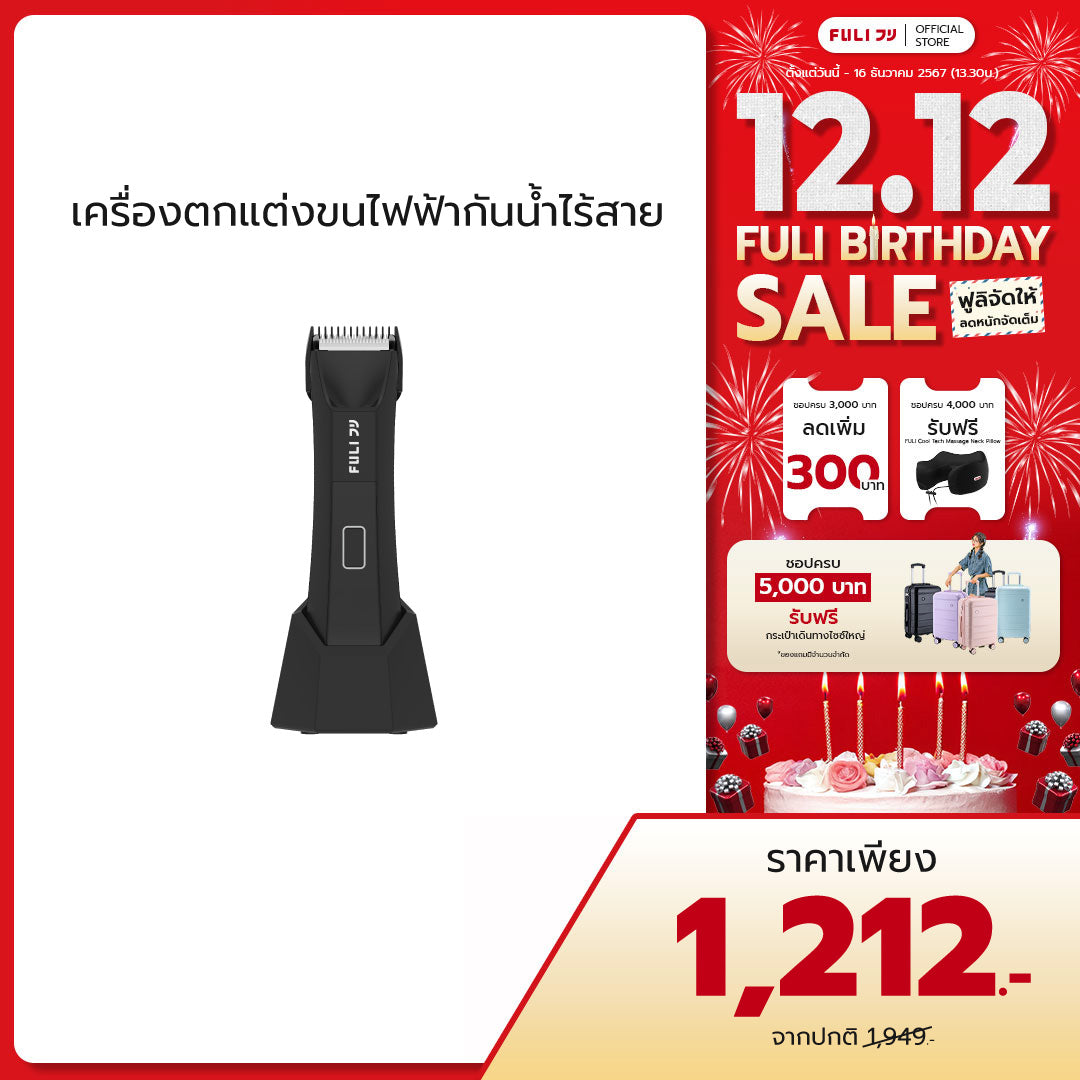 เครื่องตกแต่งขนไฟฟ้ากันน้ำไร้สาย | Wireless Waterproof Hair Trimmer