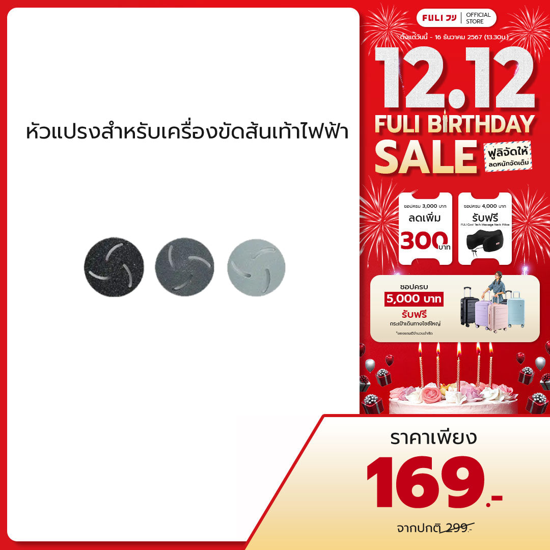 หัวแปรงสำหรับเครื่องขัดส้นเท้าไฟฟ้า | ClearSkin LCD Electric Foot Smoother Replacement Head