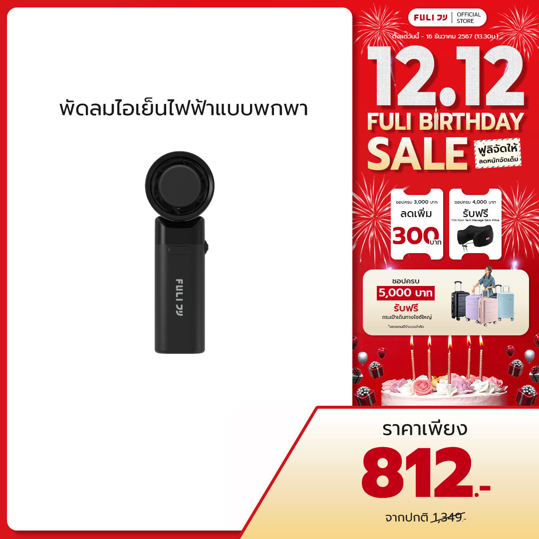 พัดลมไอเย็นไฟฟ้าแบบพกพา | ICE Cooling Mini Fan - 10K RPM