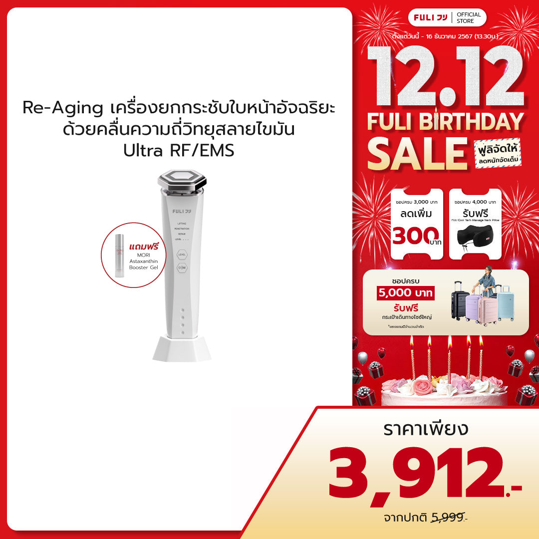 Re-Aging เครื่องยกกระชับใบหน้า ด้วยคลื่นความถี่วิทยุสลายไขมัน Ultra RF/EMS | Re-Aging Ultra RF/EMS Skin Tightening Device