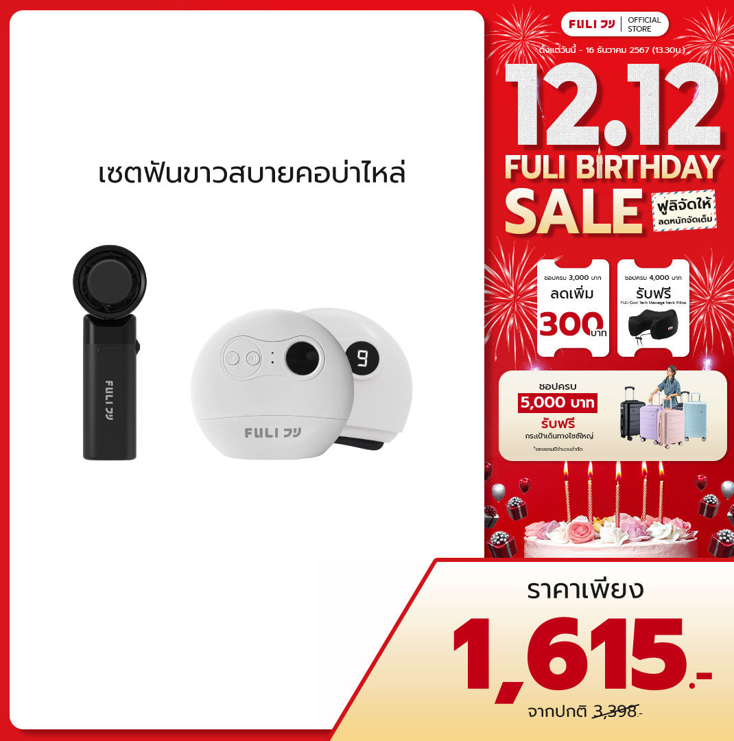 เซตลมแรงเหนียงหาย | FULI ICE Cooling Mini Fan - 10K RPM + FULI Natural Stone Electric Gua Sha