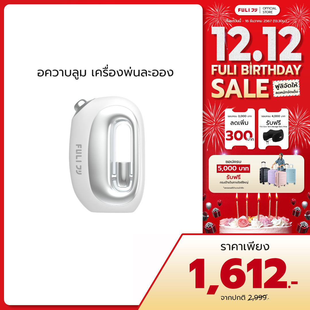 อควาบลูม เครื่องพ่นละออง | FULI AquaBloom Moisturizing Atomizer