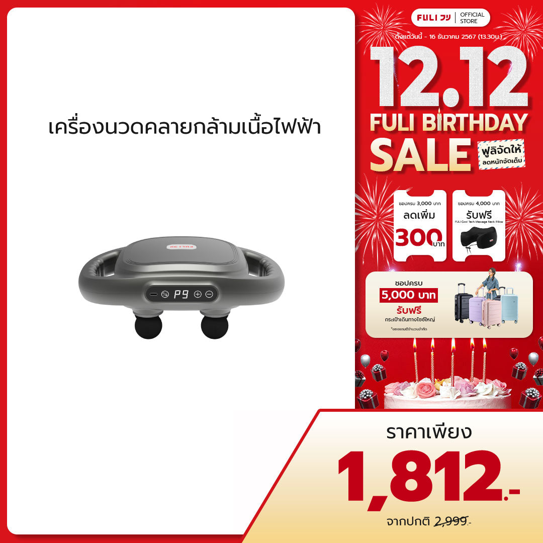 เครื่องนวดคลายกล้ามเนื้อไฟฟ้า | MaxRelief Muscle Massager